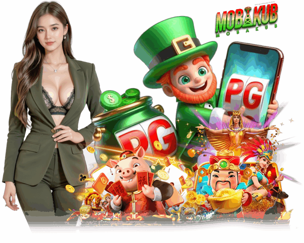 MOBAKUB สล็อตแตกดี ฝากถอนไม่มีขั้นต่ำ